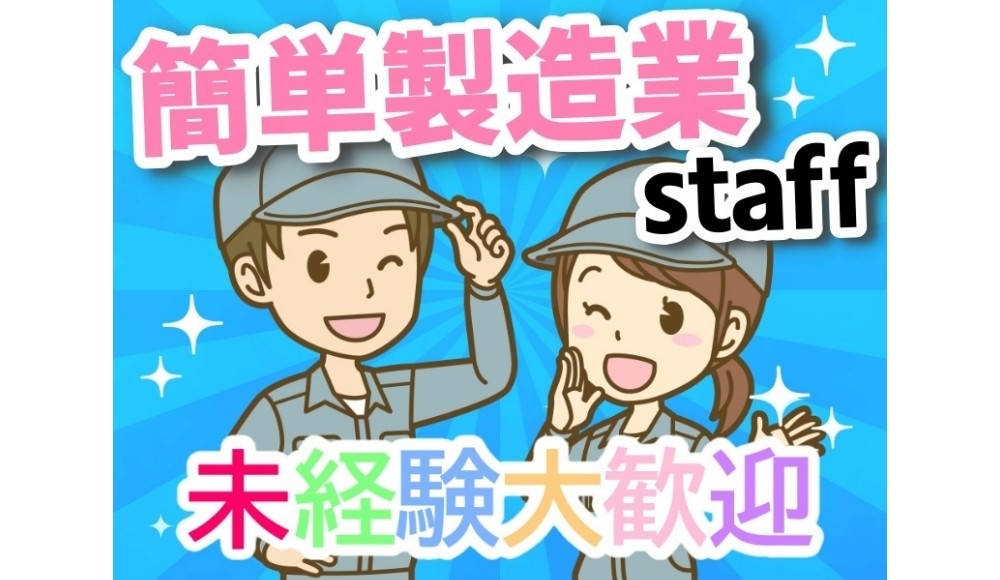 必見！片手で扱えるくらいの軽作業！