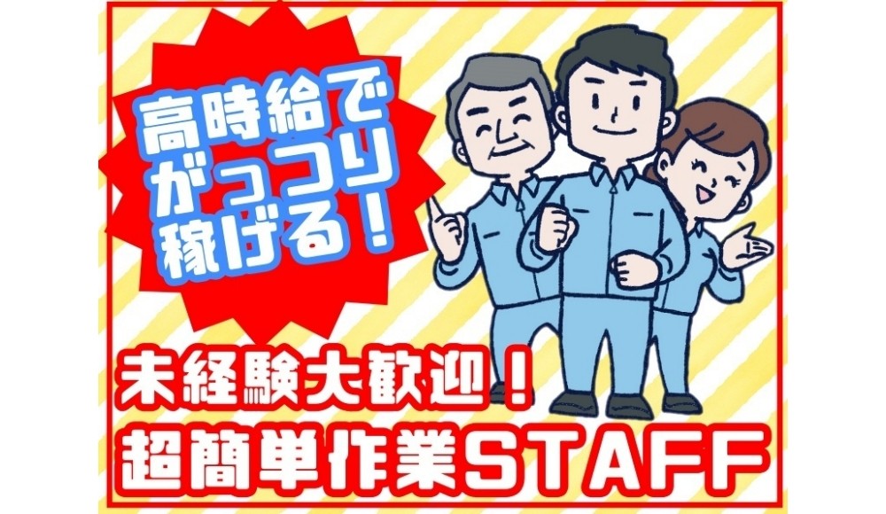 【20～40代活躍中】【組立軽作業スタッフ】日払いの住み込み仕事で家賃も無料！