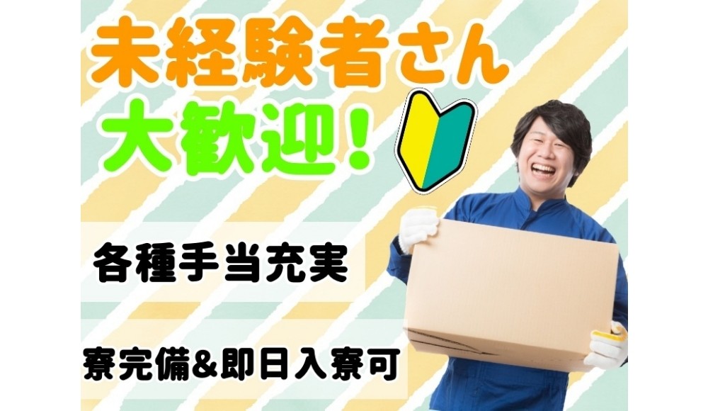 【30代活躍中】寮完備・週払い可！半導体製造ラインの設備保全スタッフ