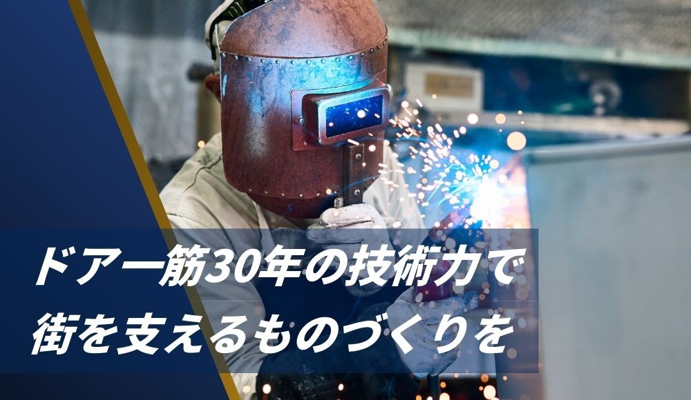 溶接スタッフ