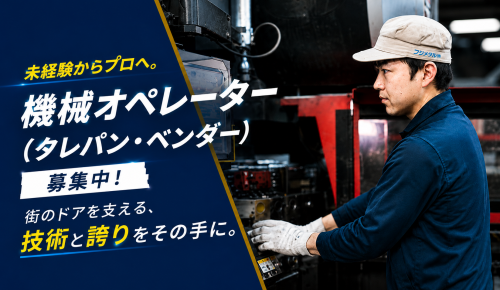 機械オペレーター（タレパン・ベンダー）