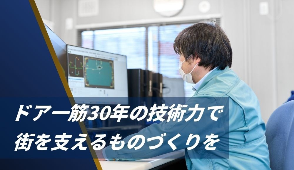 設計・製図/CADオペレーター