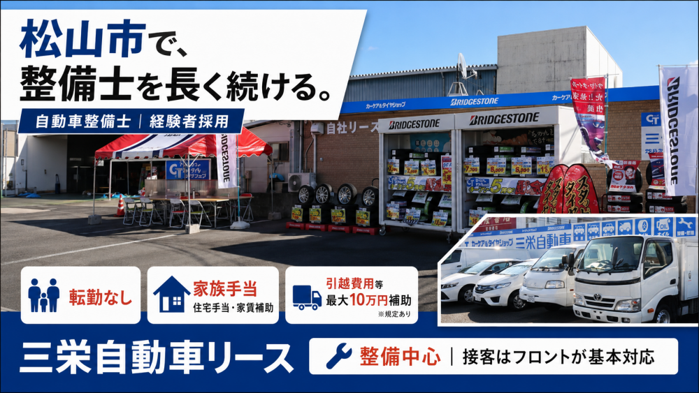 【自動車整備士】日曜・祝日固定休｜残業月10～15h｜整備士を続けながら家族との時間も大切にできる