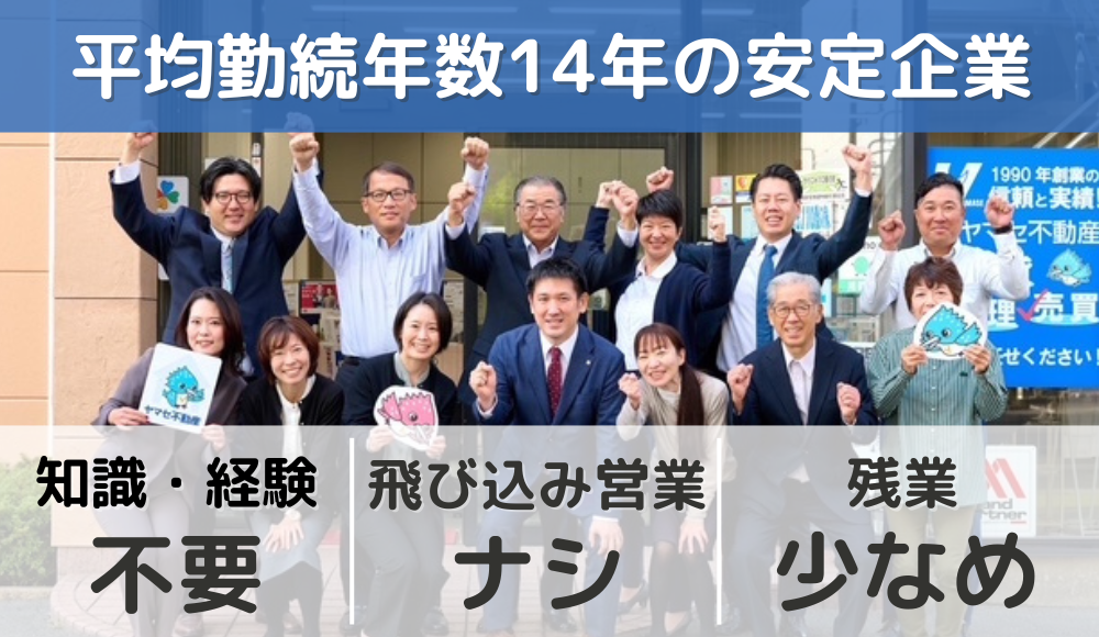 経験不問！不動産賃貸仲介営業(ルームアドバイザー)