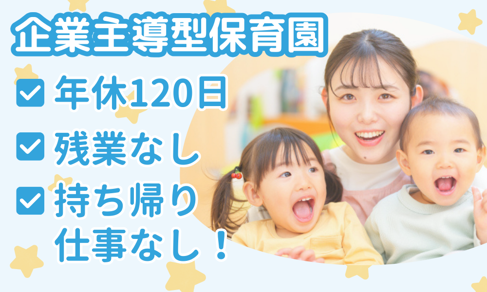 ヒーローズ保育園上島の保育士