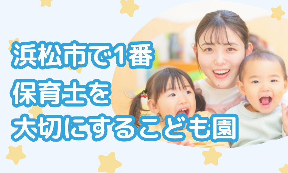 ヒーローズさなるここども園の保育士