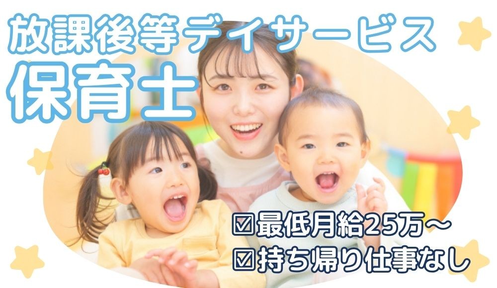 小学1年生～高校3年生までのお子様の療育を行います。障がいの有無に関わらず発達の遅れが気になるお子様が対象です。