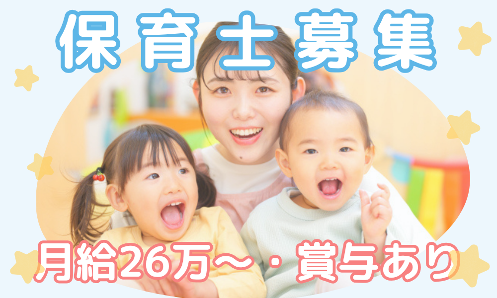ヒーローズそうで保育園の保育士