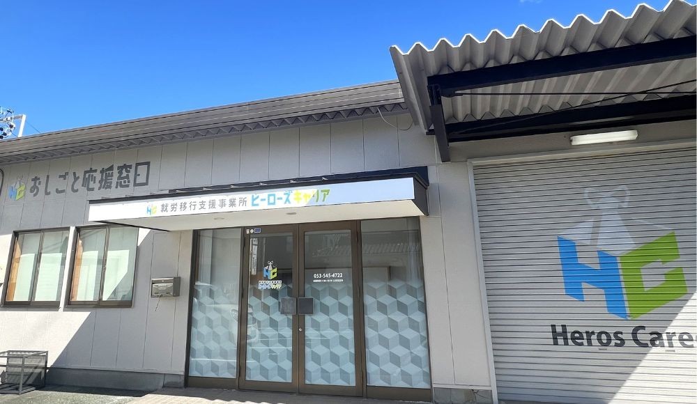 一般就労を目指すための支援も行っていますのでいつでもご相談ください！