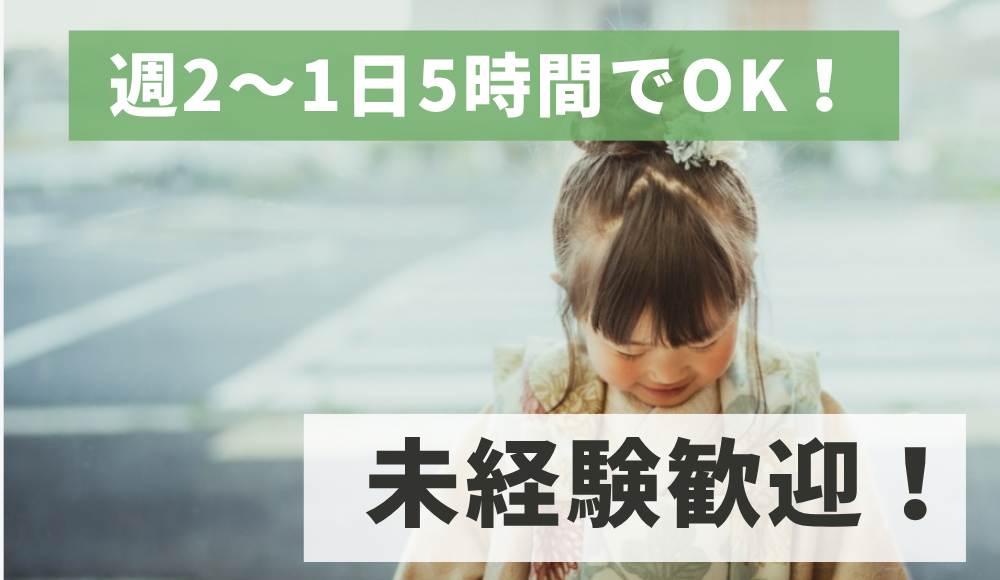 アルバイト・パート【 ヘアメイク・着付け・美容・スタイリング・撮影スタッフ】
未経験者歓迎！週2日～OK！土日祝日は時給UP！（イオンモール出雲店）