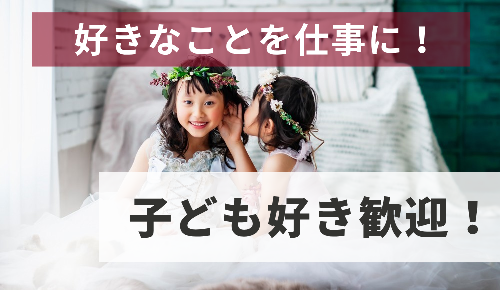 正社員【ヘアメイク・着付け・スタイリング・カメラ・カメラアシスタント】
未経験者歓迎！一生の思い出のお手伝い（ゆめタウン三豊店）